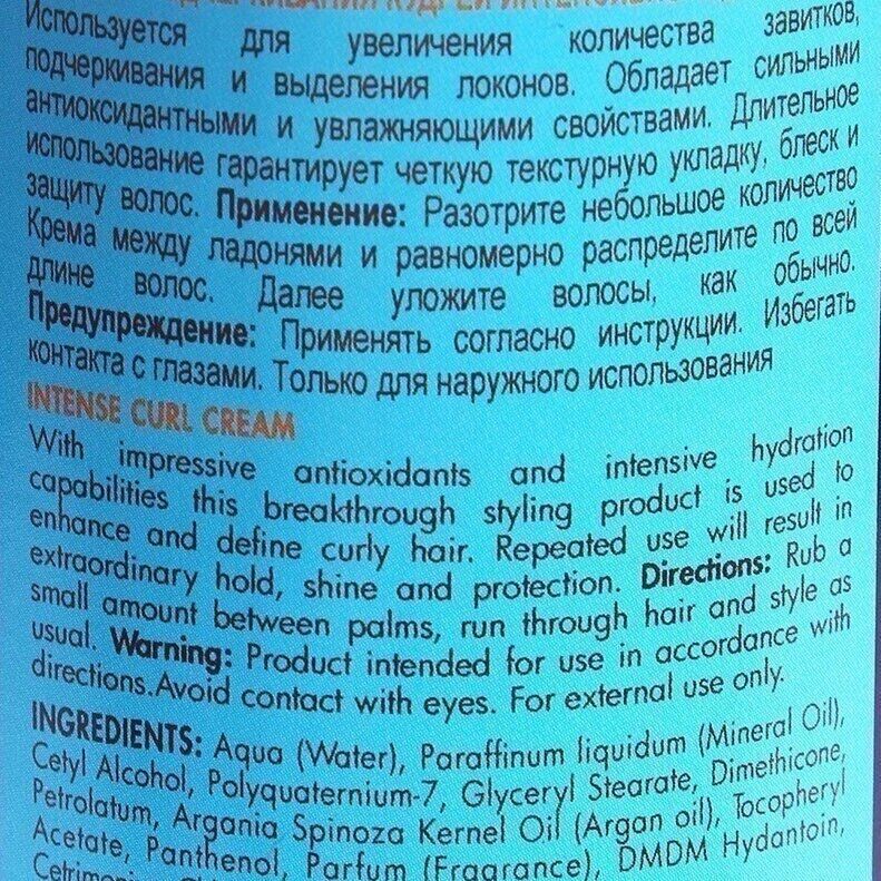 MoroccanOil Intense Curl Cream Интенсивный крем для кудрей 75 мл