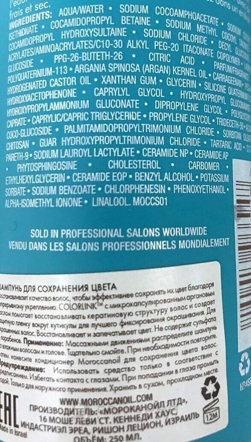 MoroccanOil Color Continue Shampoo Шампунь для сохранения цвета 250 мл