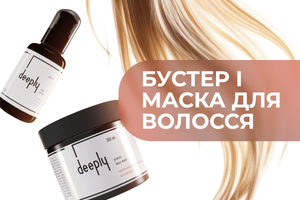 Бустер и маска для волос: ключевые отличия в профессиональном уходе