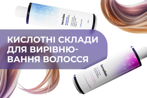 Кислотные составы для выравнивания волос: как они работают и чем отличаются от кератина