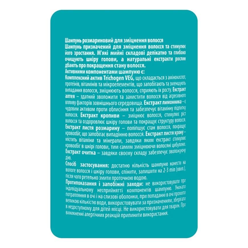 TOP BEAUTY Rosemary Shampoo Шампунь розмариновый для укрепления волос