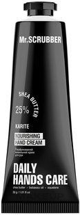 Парфумований живильний крем для рук Mr.Scrubber Karite Nourishing Hand Cream