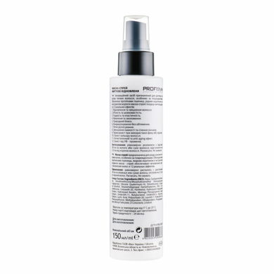 PROFIStyle REPAIR Leave-In Mask Spray Instant Repair 12in1 150 ml