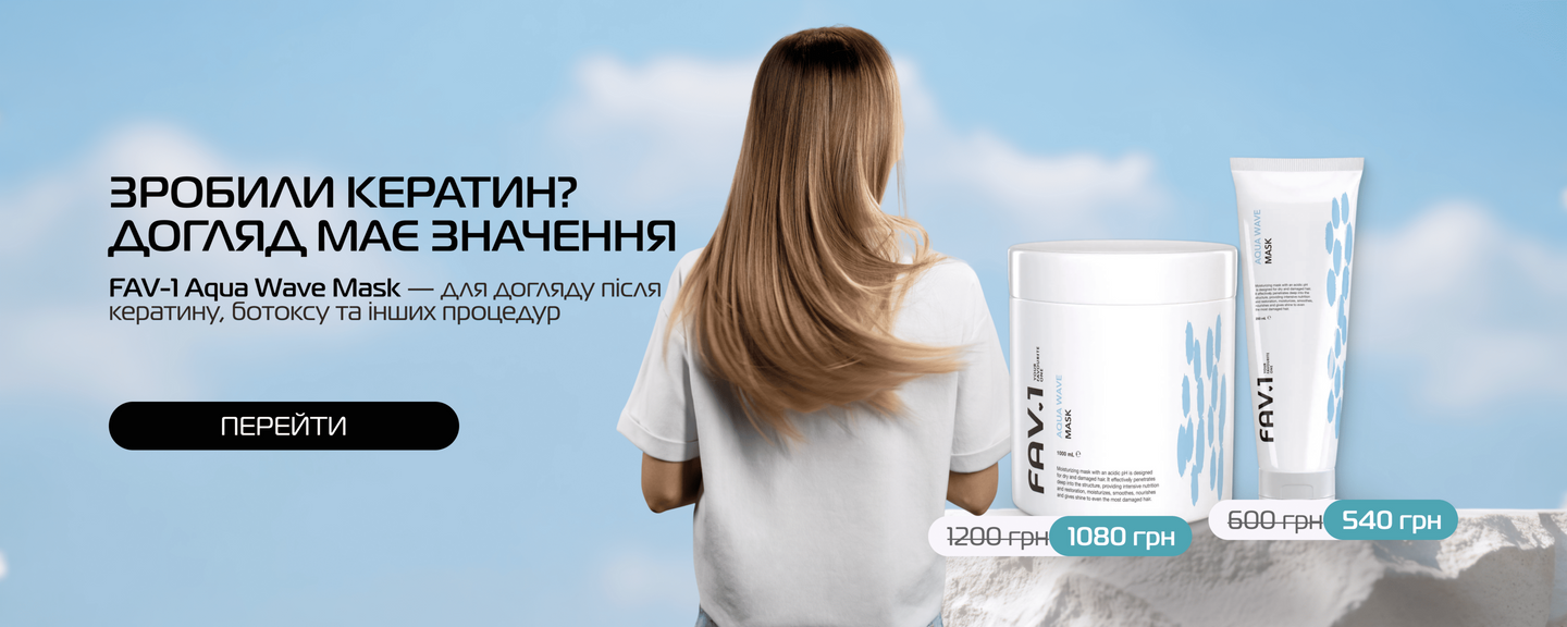фав 1 маска