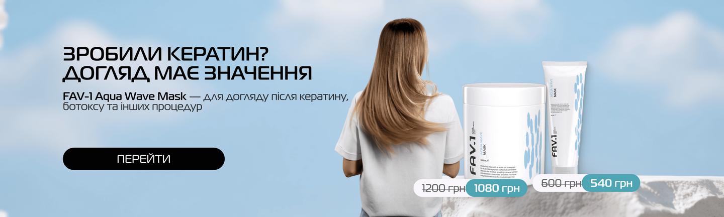 фав 1 маска